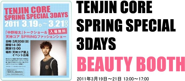 TENJIN CORE SPRING SPECIAL 3DAYS BEAUTY BOOTH