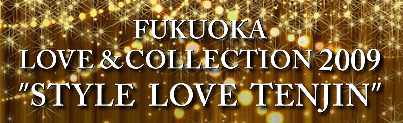 FUKUOKA LOVE＆COLLECTION〜STYLE LOVE TENJIN〜