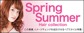 この春夏、イメージチェンジを成功させるヘアスタイル特集!